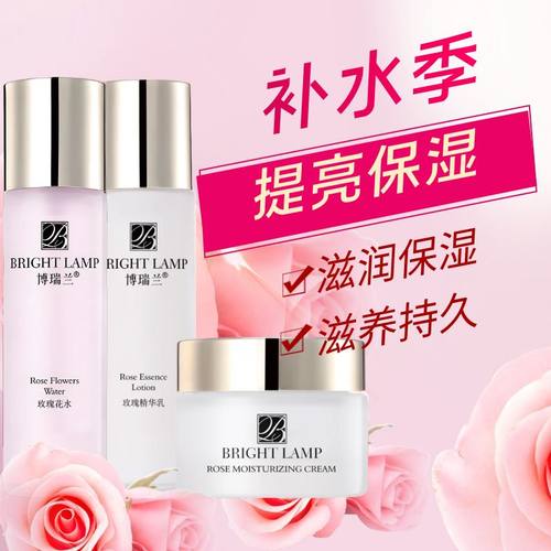 博瑞兰玫瑰保湿系列5件套装滋润