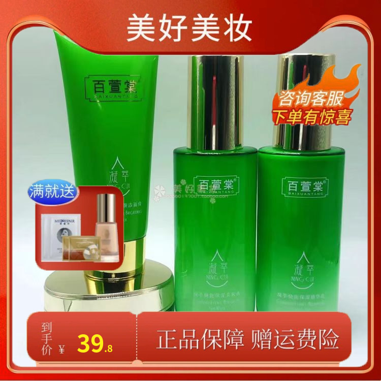 新百萱棠化妝品4-5件套裝凝萃煥能亮顏潔面柔膚水養(yǎng)顏乳粉底保濕