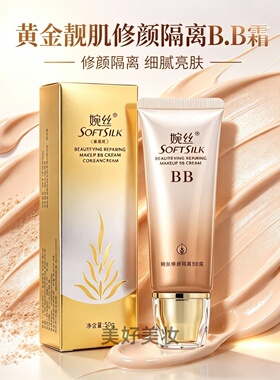 婉丝海藻靓肌隔离BB霜女bb霜
