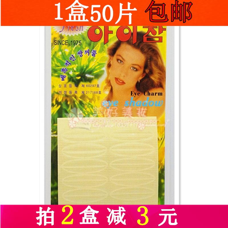 南韩国SINCE1975宽贴双眼皮贴10回隐形透明目贴胶带防水50片500对