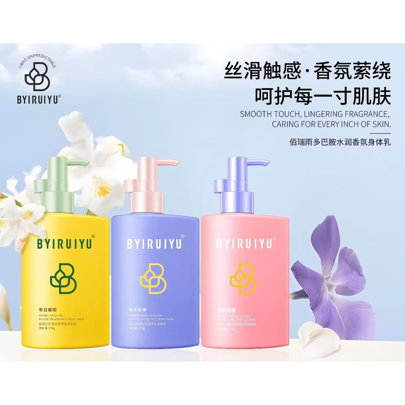 佰瑞雨身体乳我的巴黎格调霍霍巴籽油水润香氛身体乳多巴胺润肤乳,美容护肤/美体/精油,身体乳/霜,淘宝优惠券,粉丝福利购,淘宝优惠卷