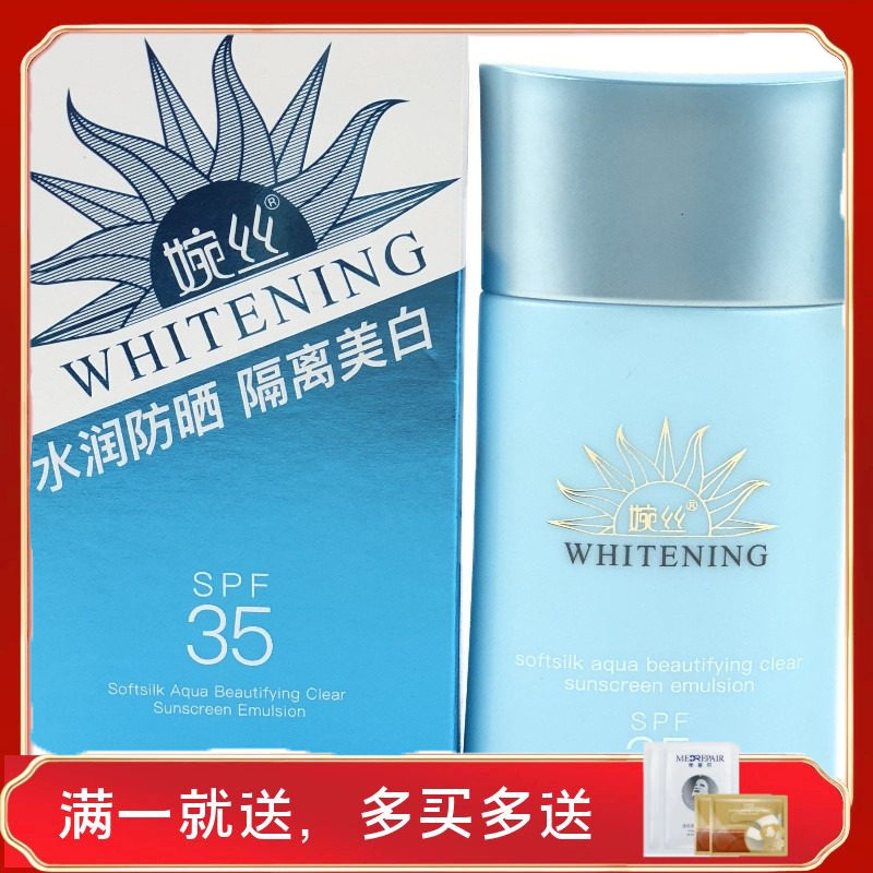 婉丝水感美白清透防晒乳SPF35防晒霜防水防汗化妆品正品 SPF15