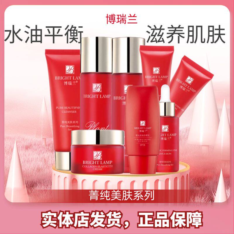 博瑞兰菁纯美肤2-5件套装酵素水