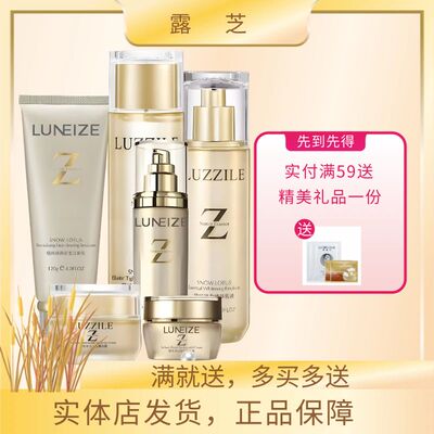 实体发货露芝化妆品活精纯紧致套装塑颜紧致洁面精华水保湿乳眼霜