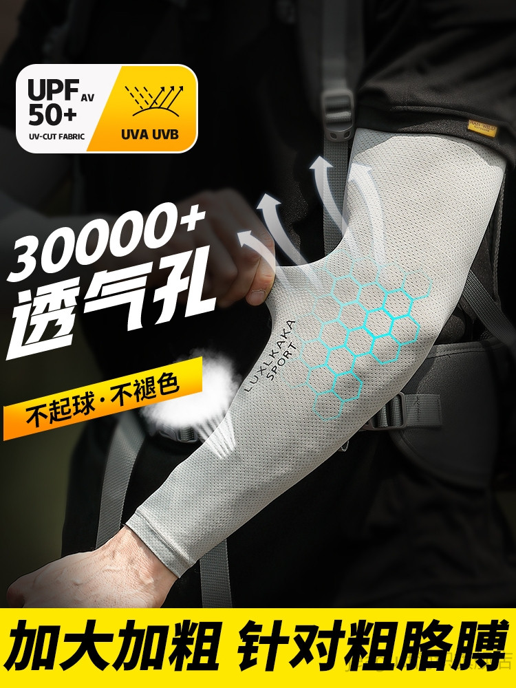 加大码防晒袖套加肥男粗宽松女护臂手臂套袖冰丝防紫外线夏季冰袖