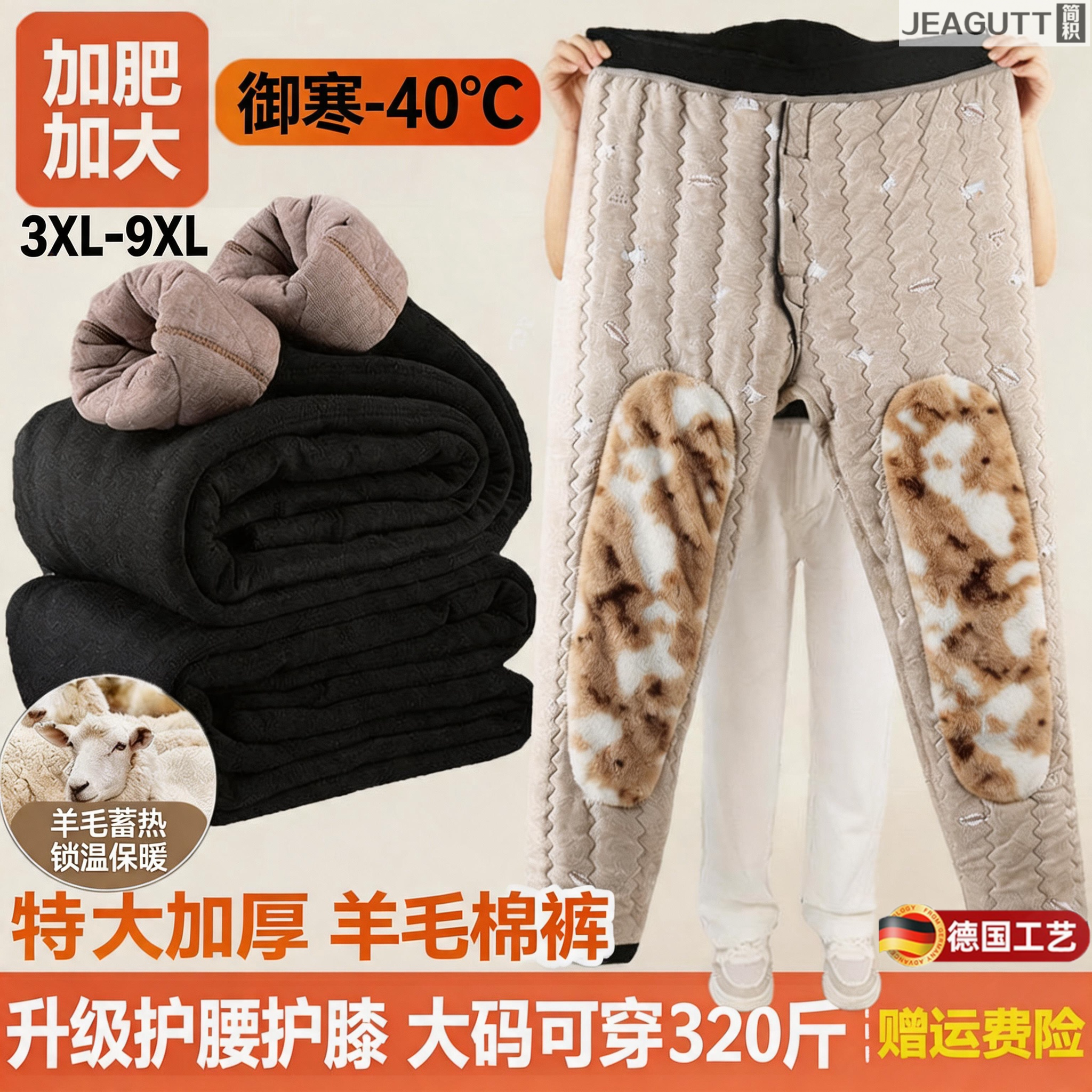 德国特大码男加绒加厚保暖棉裤