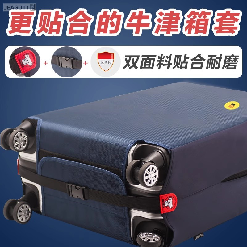 行李箱套保护套拉杆旅行皮箱子