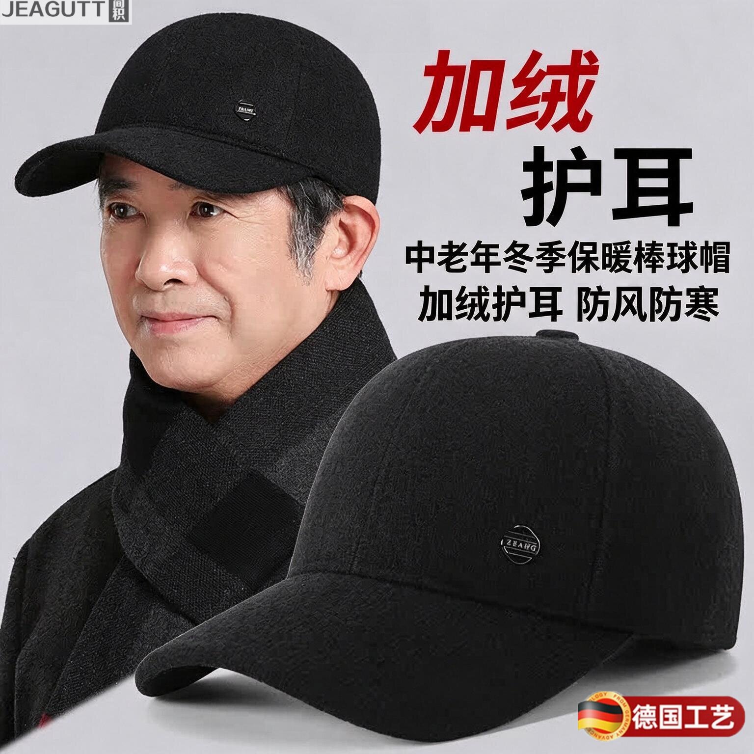 德国男士秋冬毛呢加绒护耳棒球帽