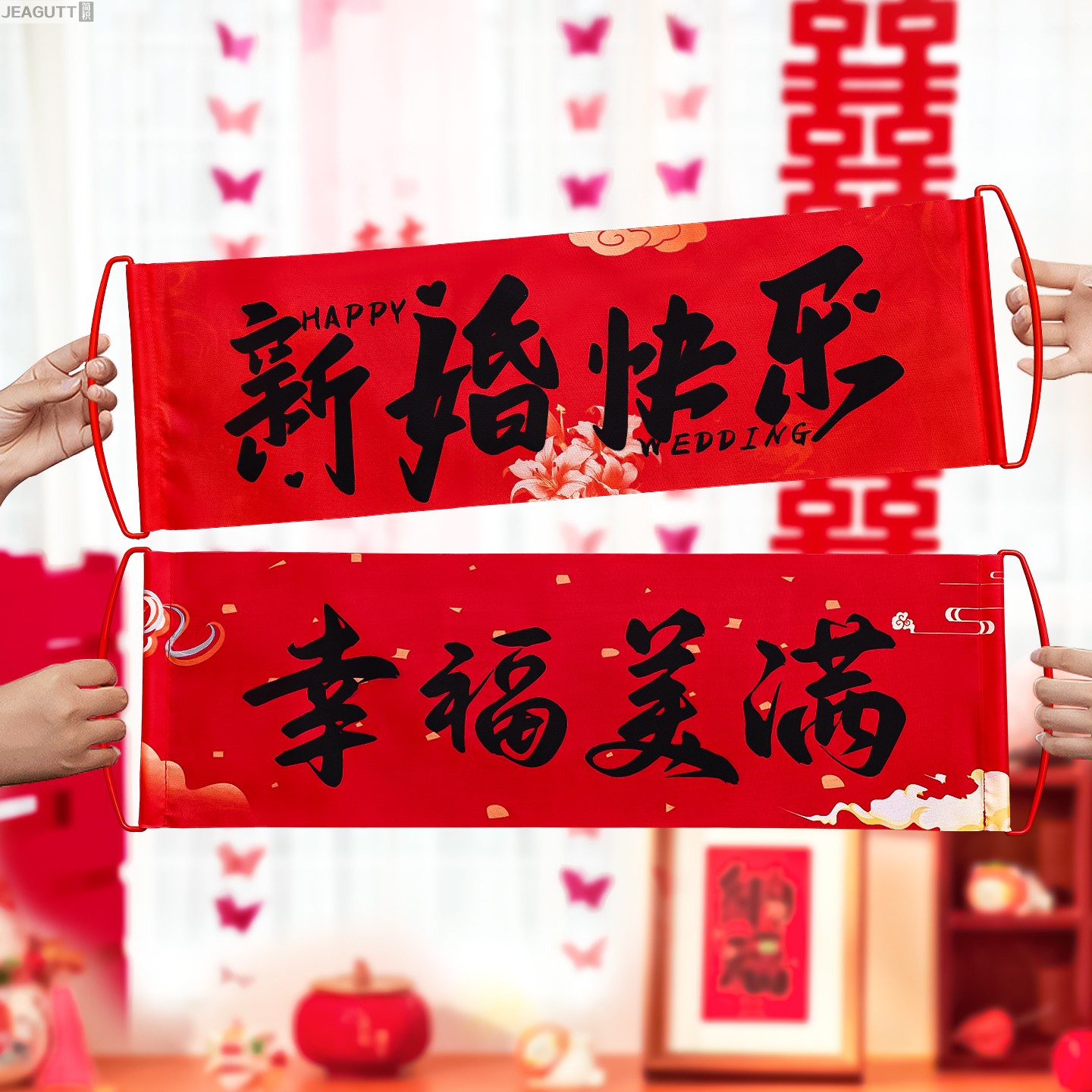 结婚接亲堵门手拉旗横幅套装