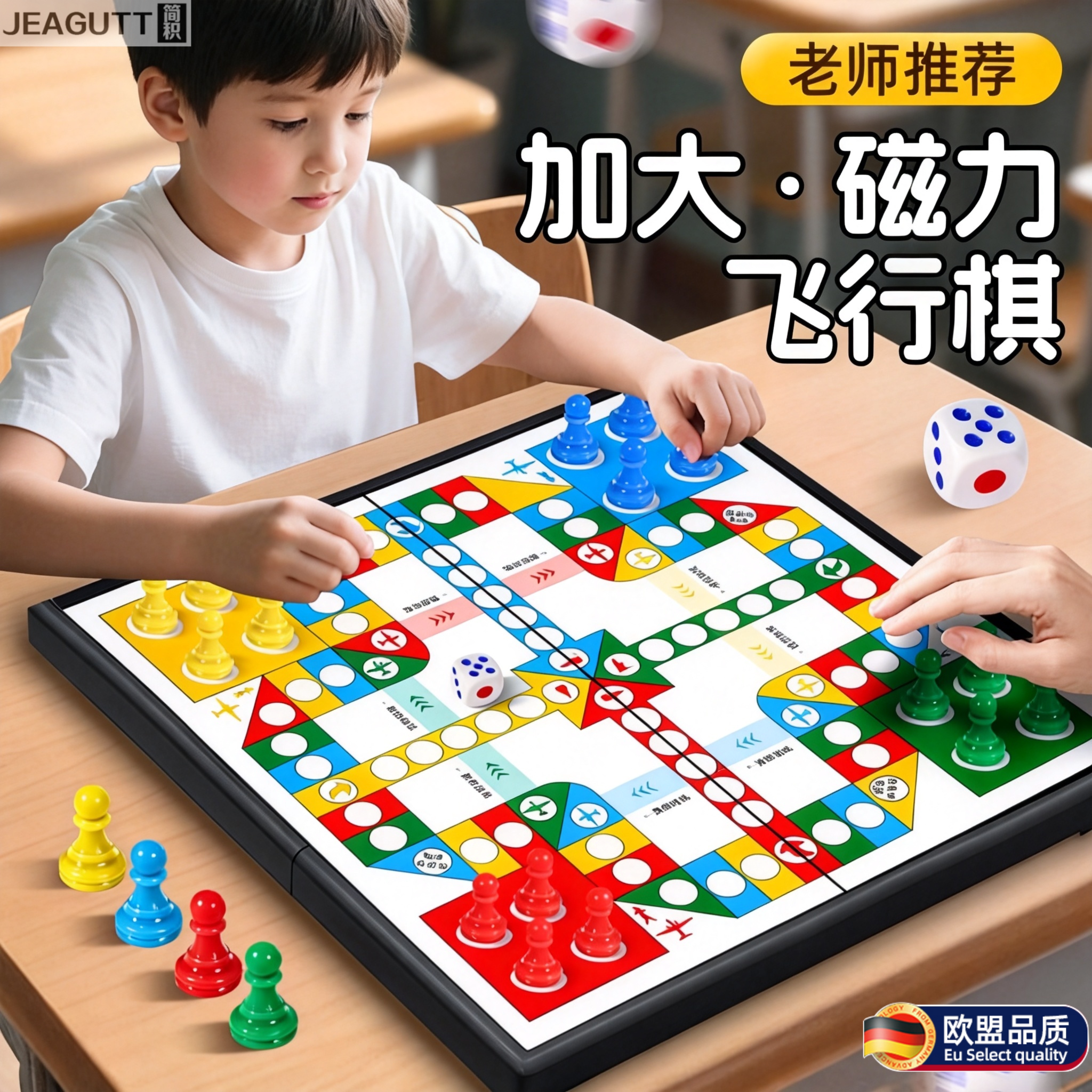欧盟磁吸便携儿童益智飞行棋