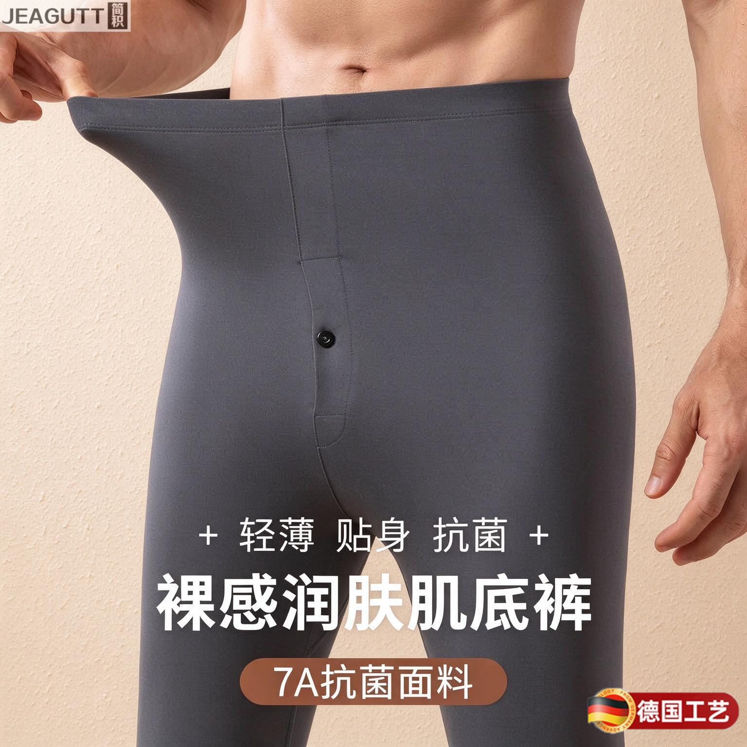 德国无痕打底裤男士秋冬薄款大码保暖裤高腰棉毛秋裤弹力修身衬裤
