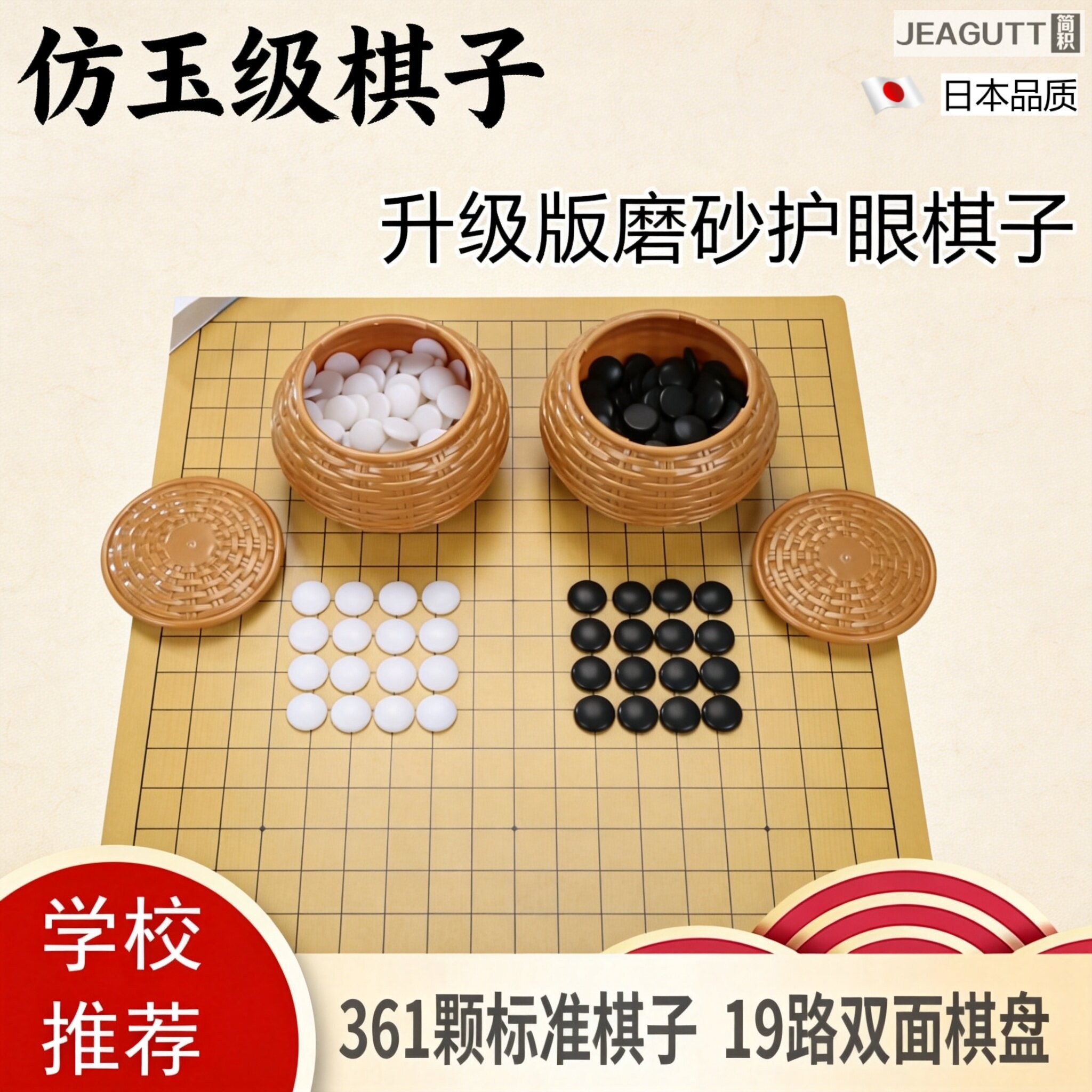 日本围棋套装密胺19路送书耐摔
