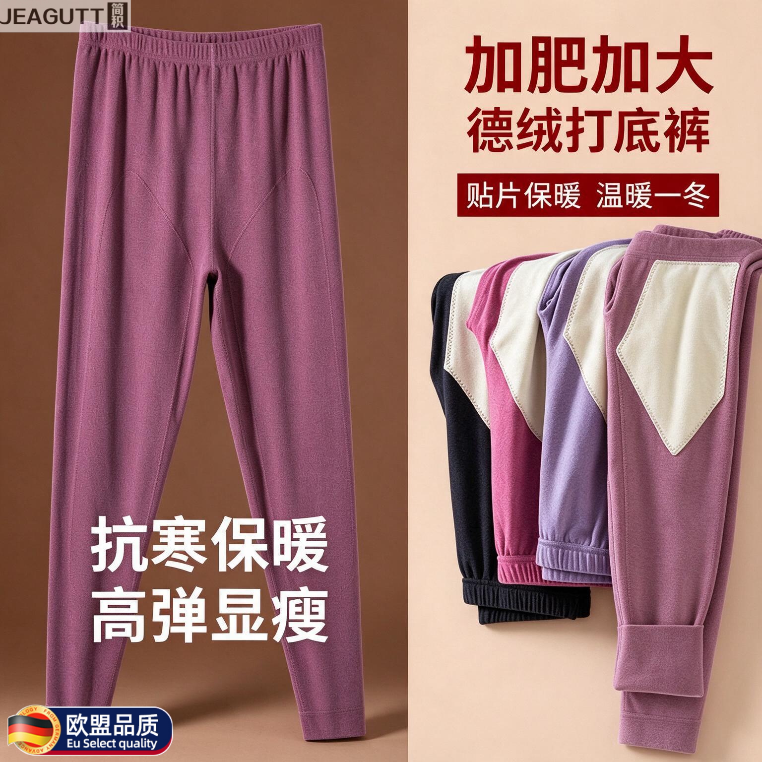 欧盟加大码女保暖无痕不掉档秋裤