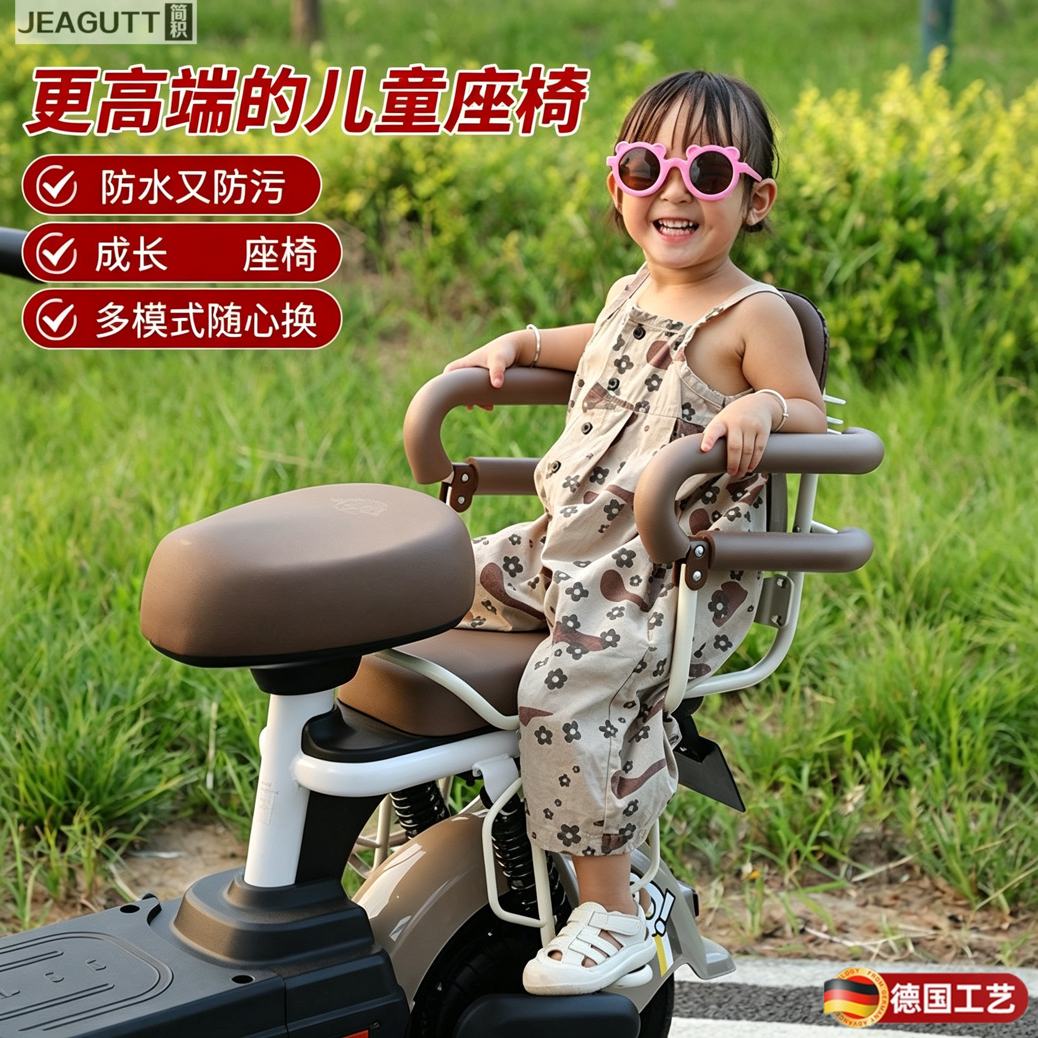 德国电动车后座儿童安全座椅