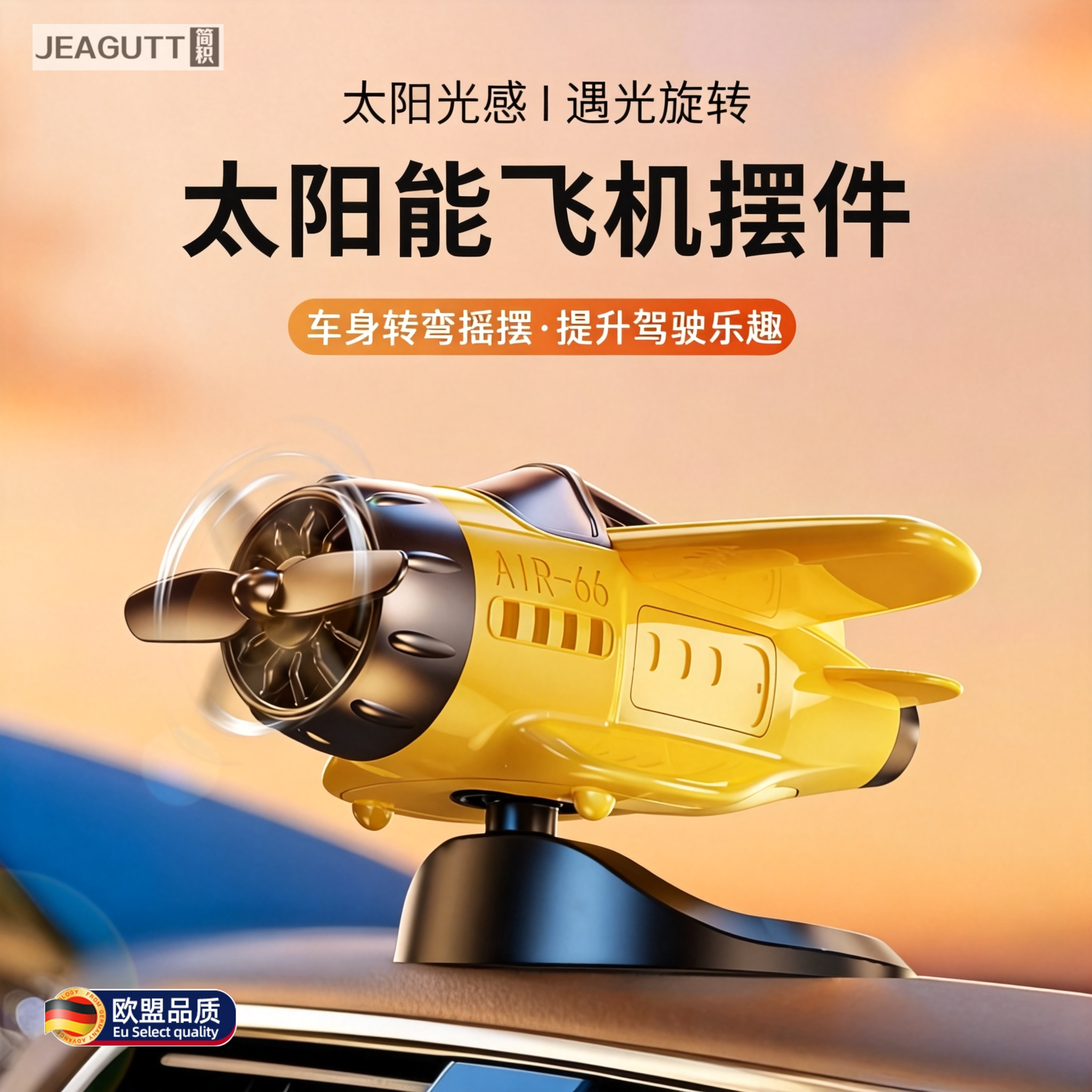 欧盟太阳能飞机中控台随车摆件