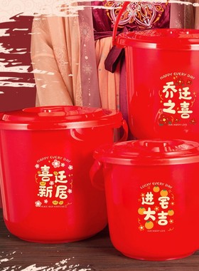 新房装米桶家用红色防潮防虫密封桶带盖子乔迁新居搬家储面桶多用