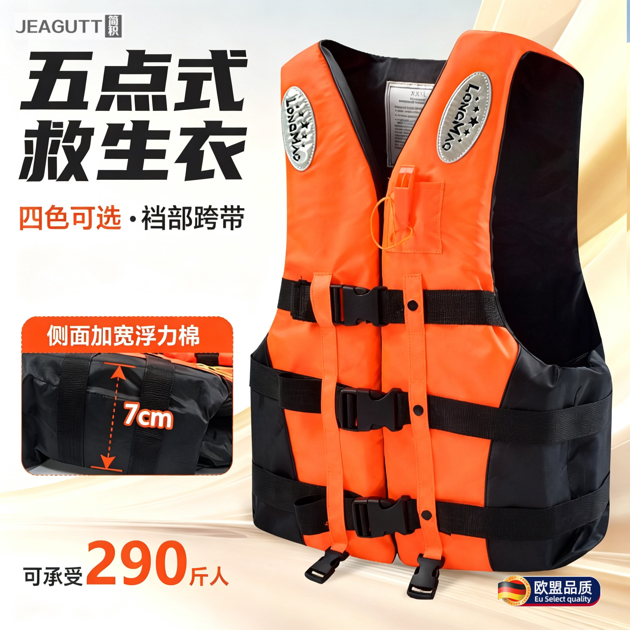 欧盟成人加厚大浮力救生衣