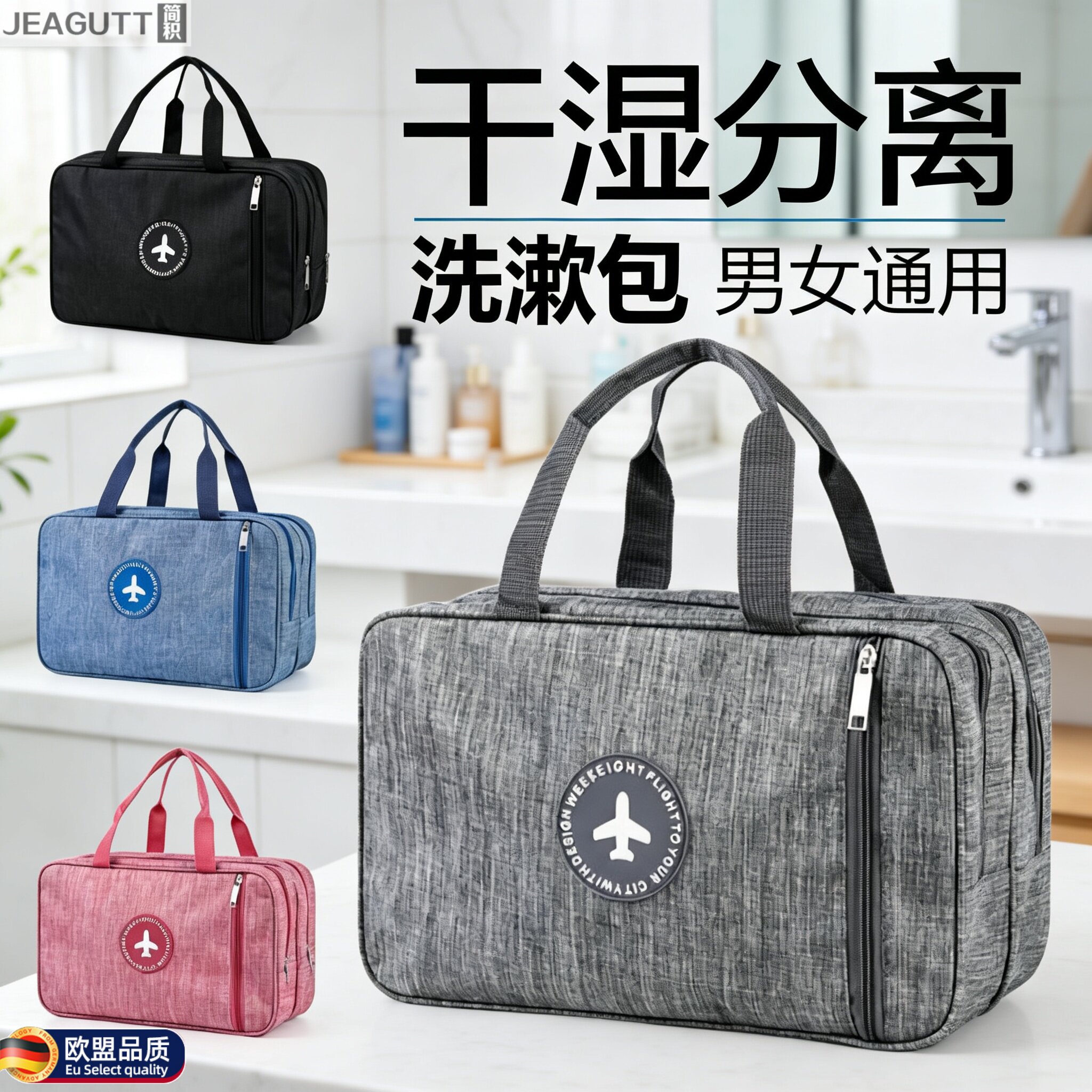 欧盟干湿分离防水大容量洗漱包