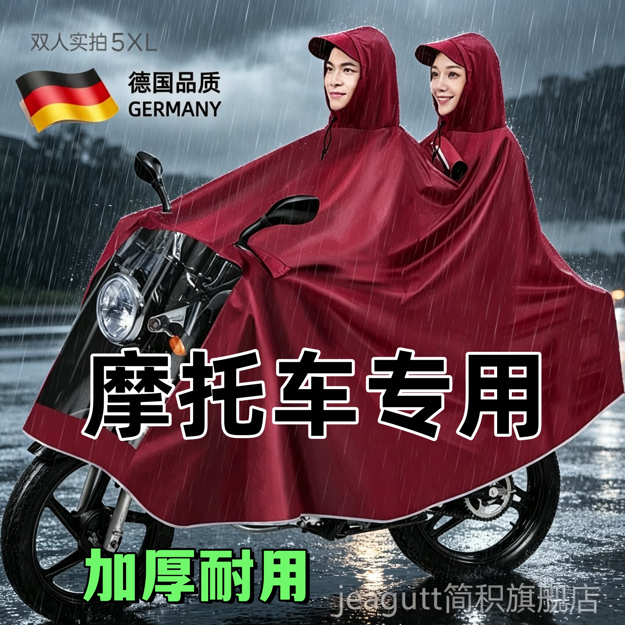 jeagutt简积摩托车雨衣送运费险