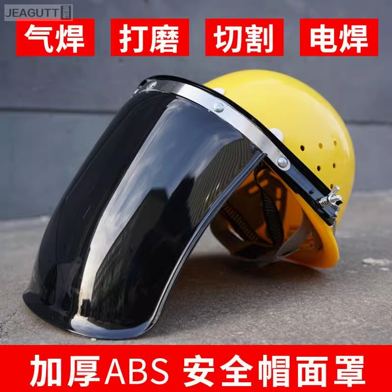 电焊面罩安全帽防护罩