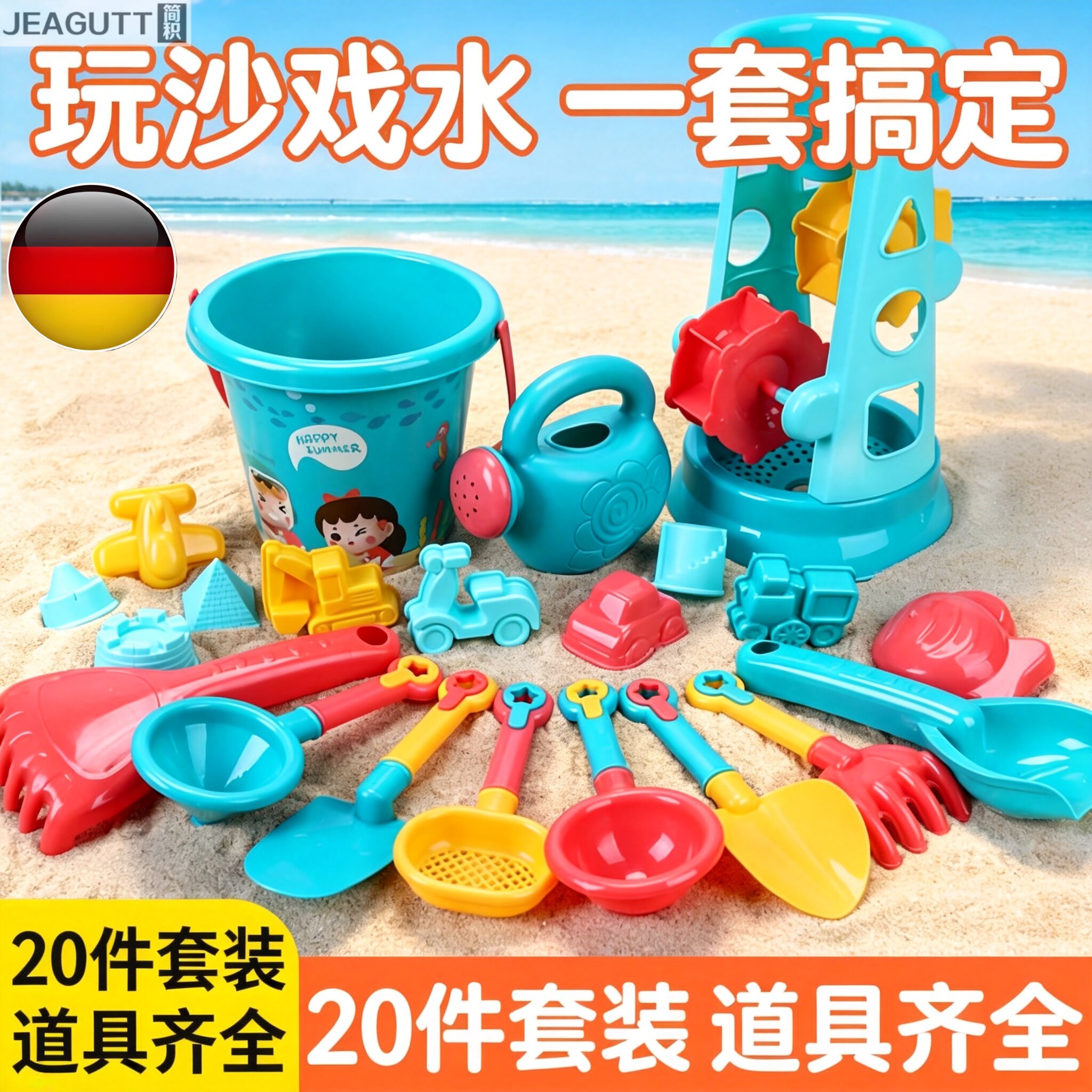 德国儿童沙滩玩具套装铲桶沙漏