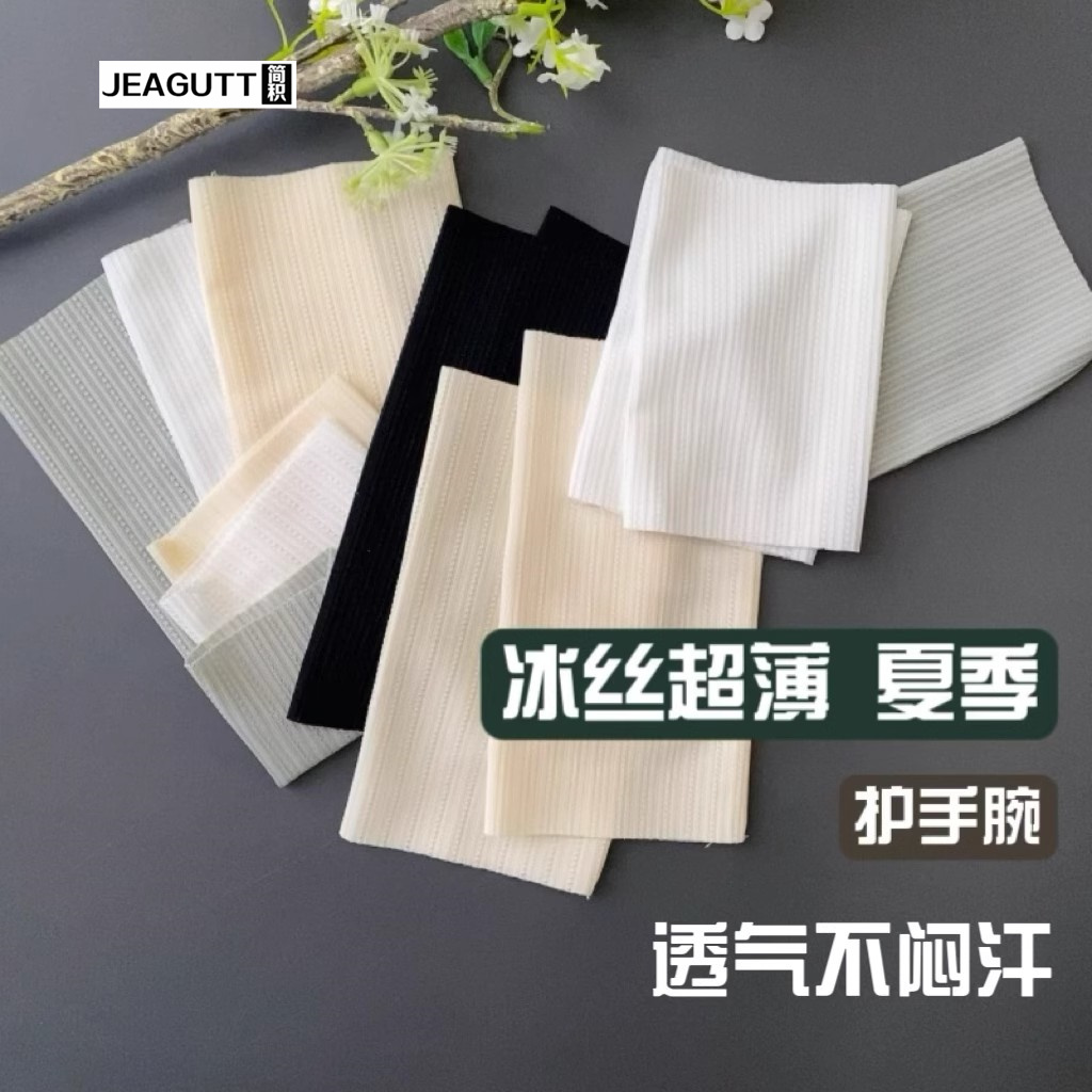 超薄冰絲護手腕男女夏季涼快透氣