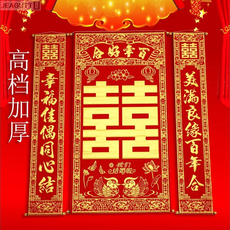 高档加厚绒布烫金喜字中堂挂画挂联客厅对联喜结良缘婚庆婚礼背景