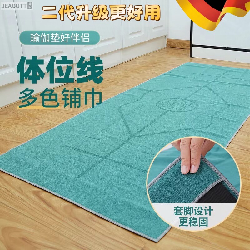 高档防滑可折叠水洗瑜伽铺巾