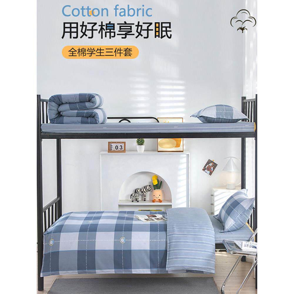 大学生宿舍床上三件套全棉纯棉