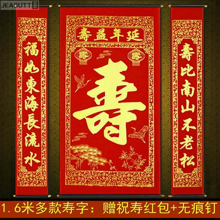 烫金绒布寿字中堂挂画对联
