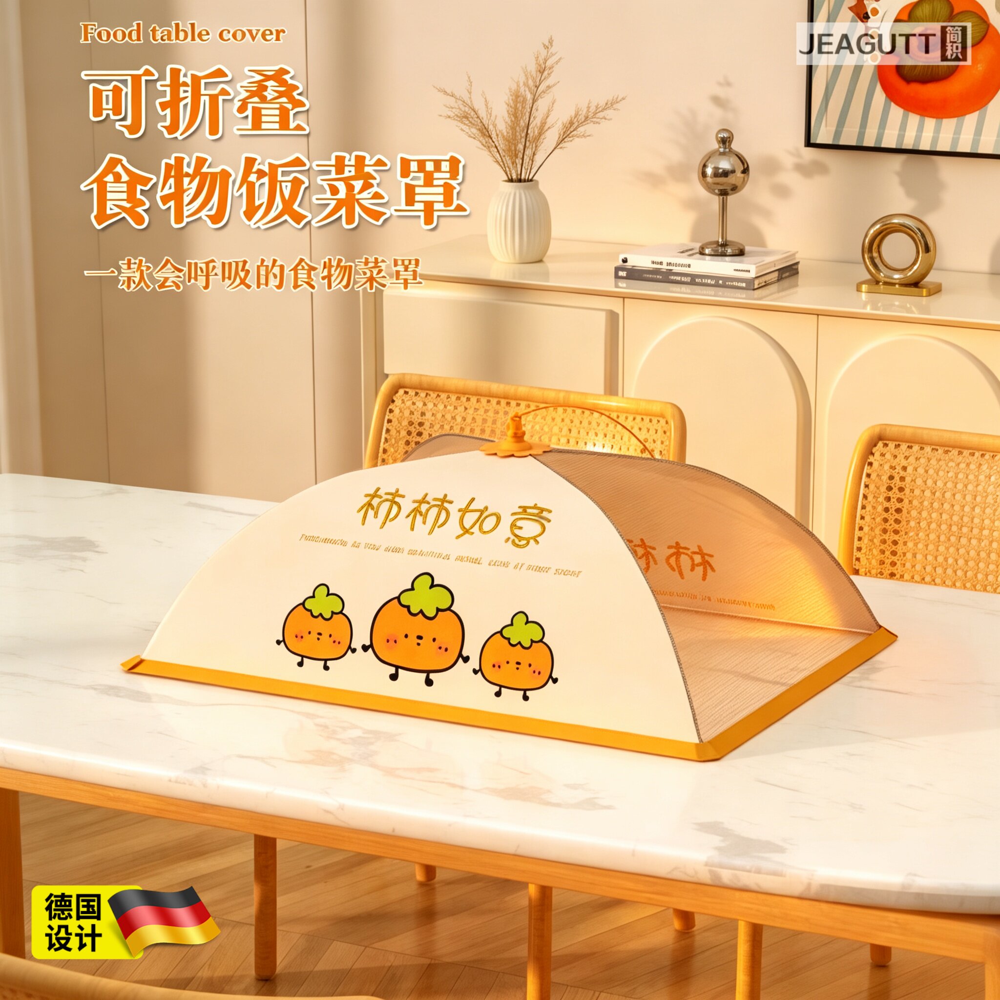 德国2026款可折叠餐桌罩防尘蚊