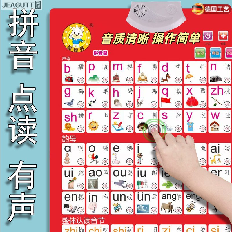 德国宝宝汉语拼音有声早教挂图