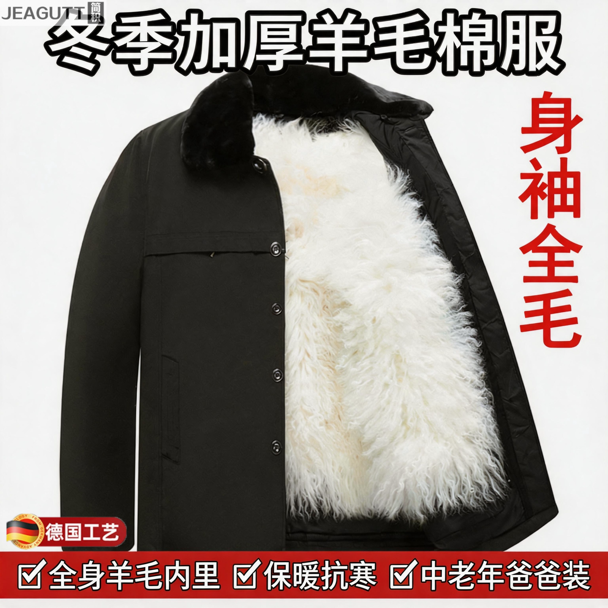 德国长羊毛皮毛一体加厚男士棉衣