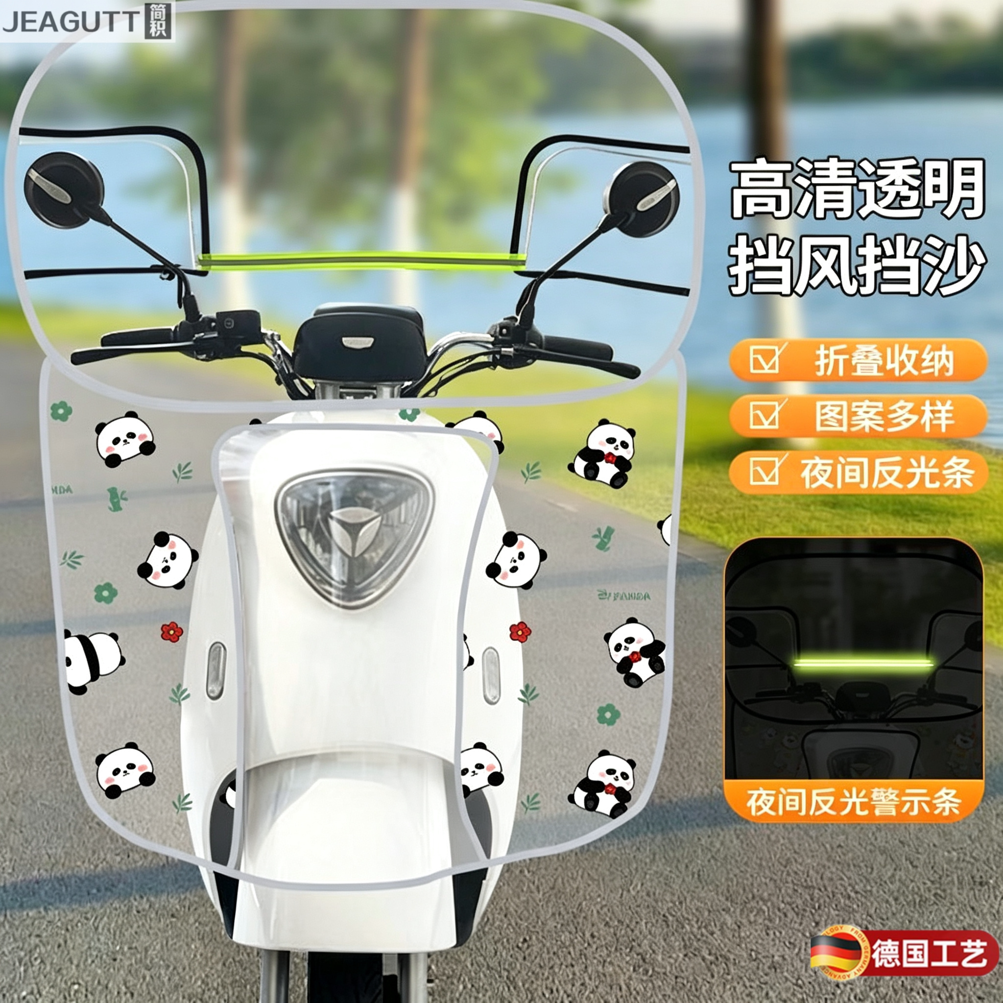 四季通用电动摩托车透明挡风被