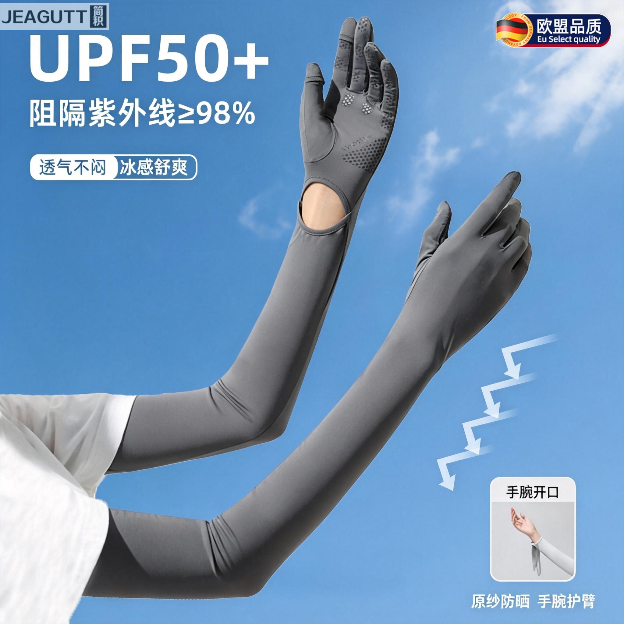 UPF50+冰丝凉感触屏防晒袖套
