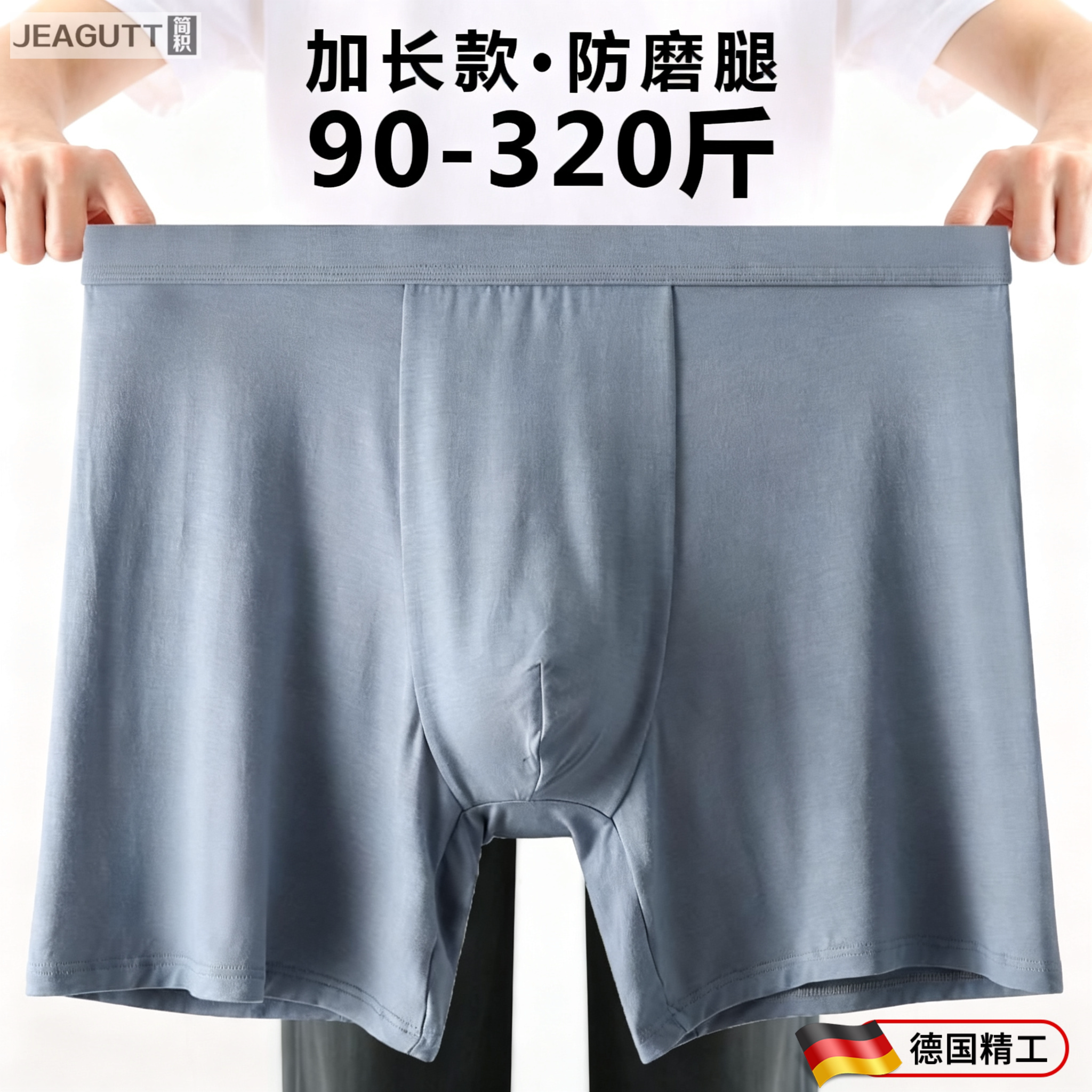 男士莫代尔棉防磨腿加大码四角裤