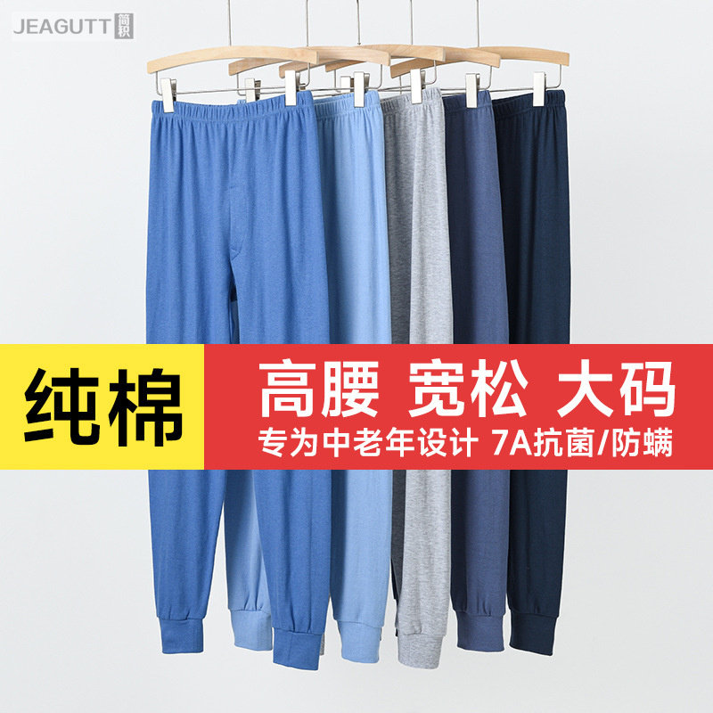 中老年人男士秋裤纯棉大码