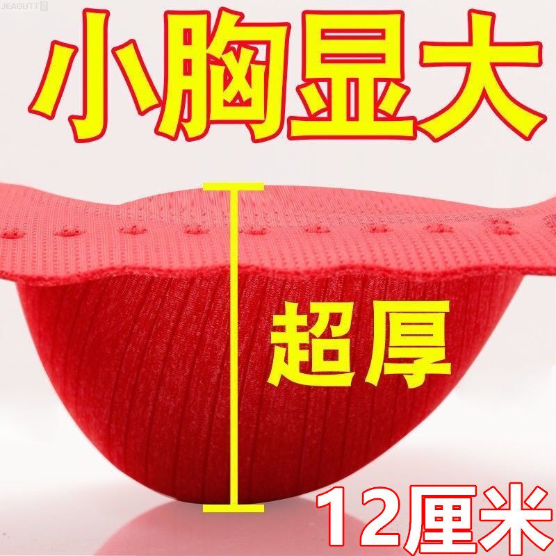 超厚12CM聚拢小胸加厚文胸