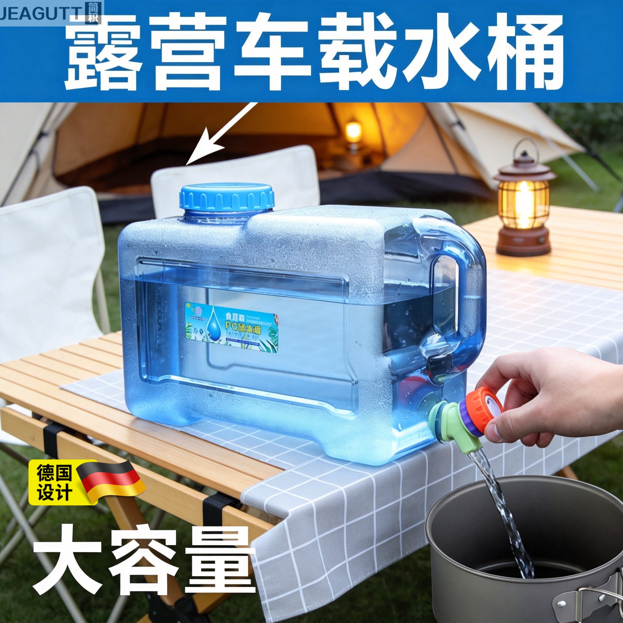 德国户外露营车载储水桶