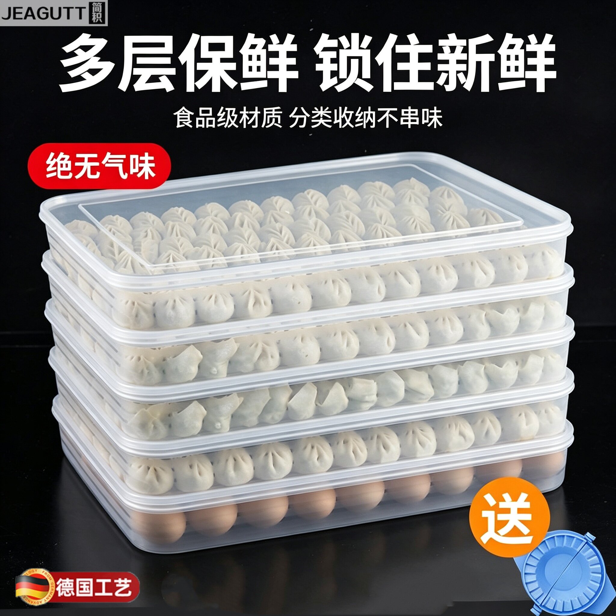 德国食品级超大容量饺子冷冻盒