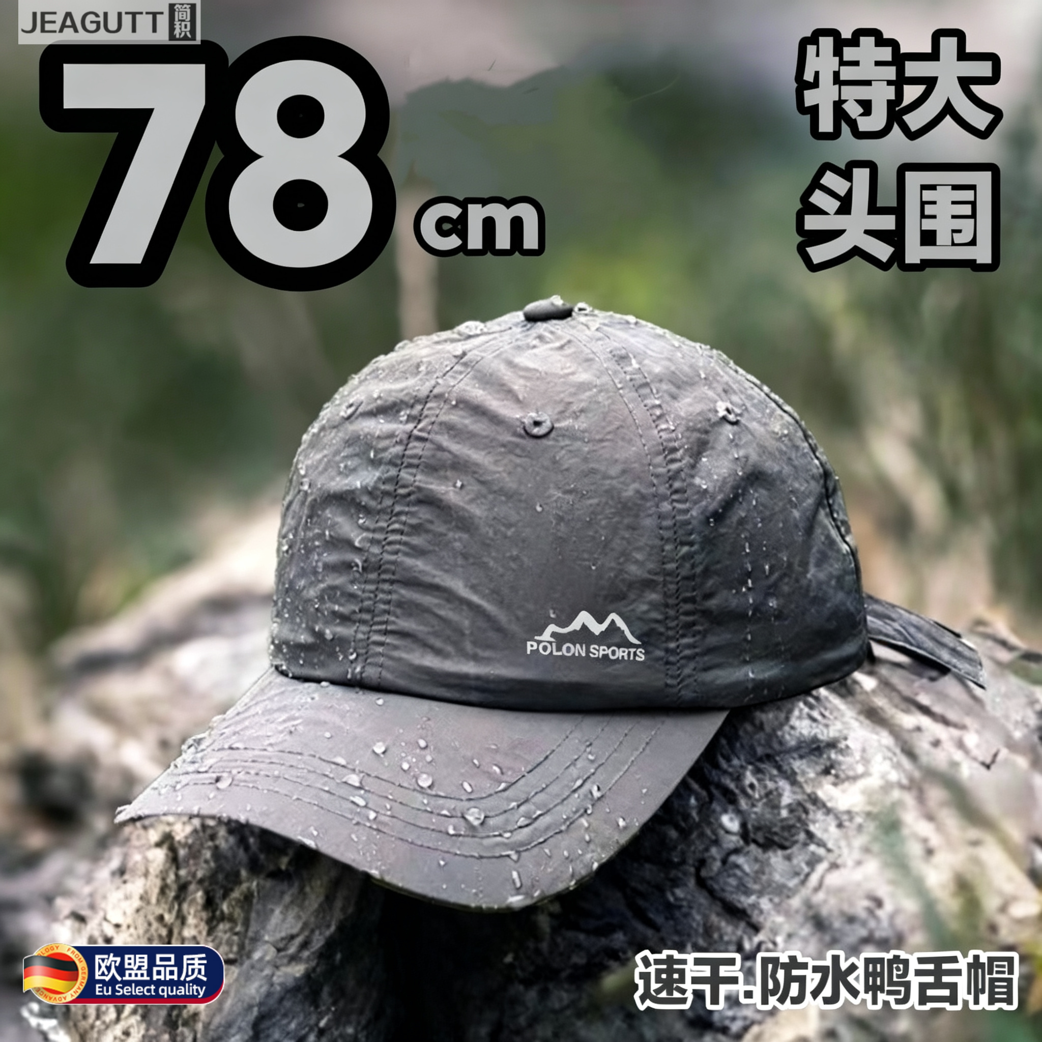 欧盟78cm大头围防晒防水鸭舌帽