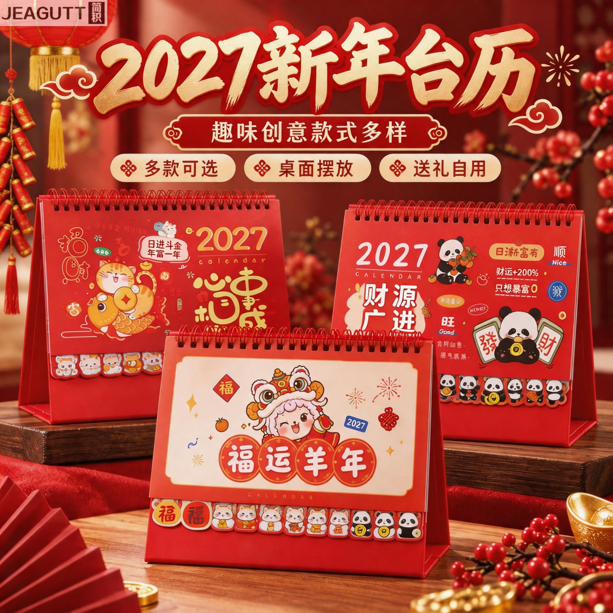 2027年台历日历定做卡通制办公创意简约小清新可爱桌面精致摆件计划本打卡ins工作记事新年羊年月历logo印刷