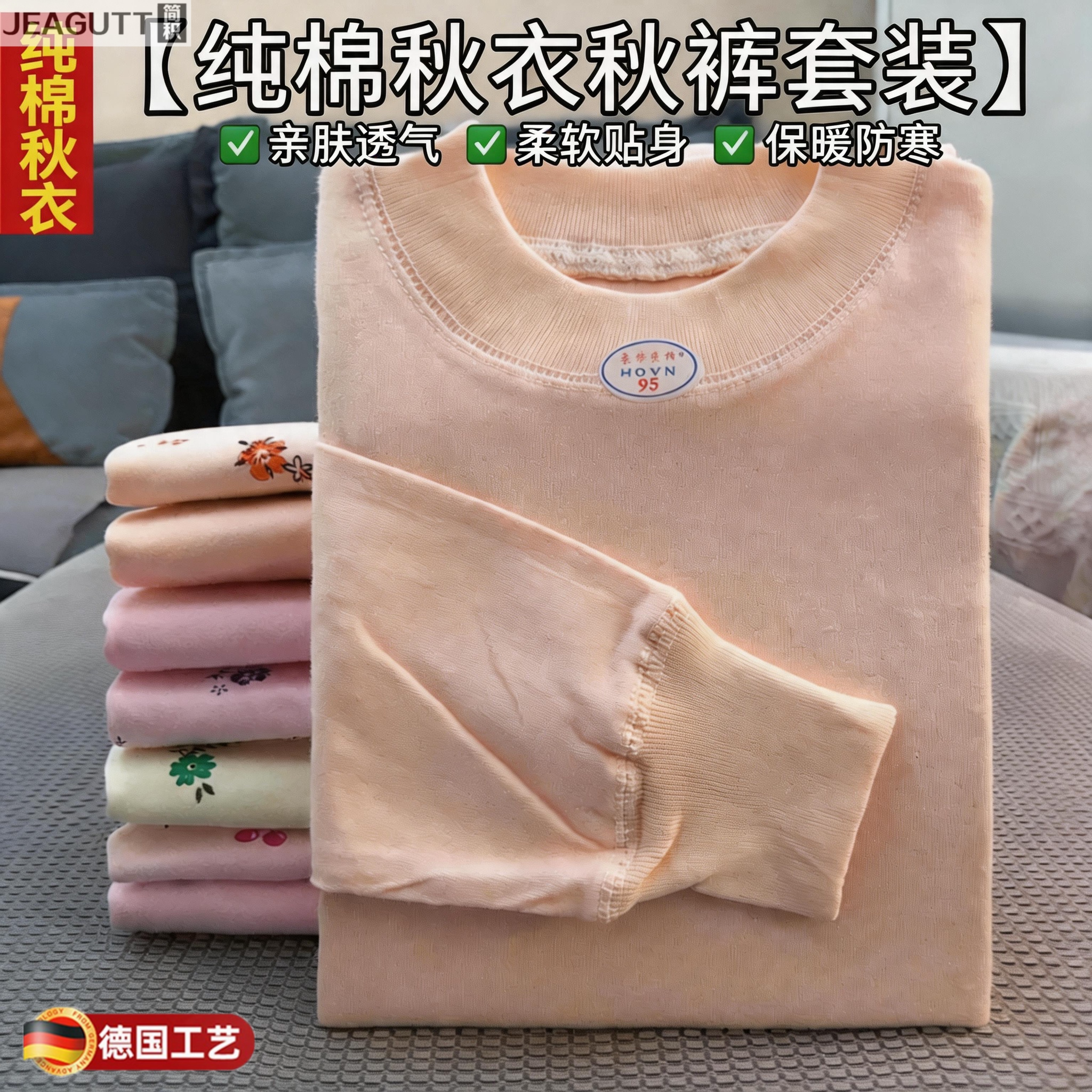 德国高档100%纯棉女保暖内衣套装