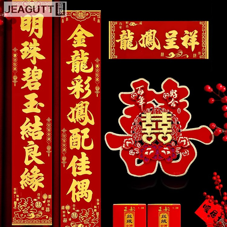 結婚慶對聯婚禮絲絨全背膠婚聯婚