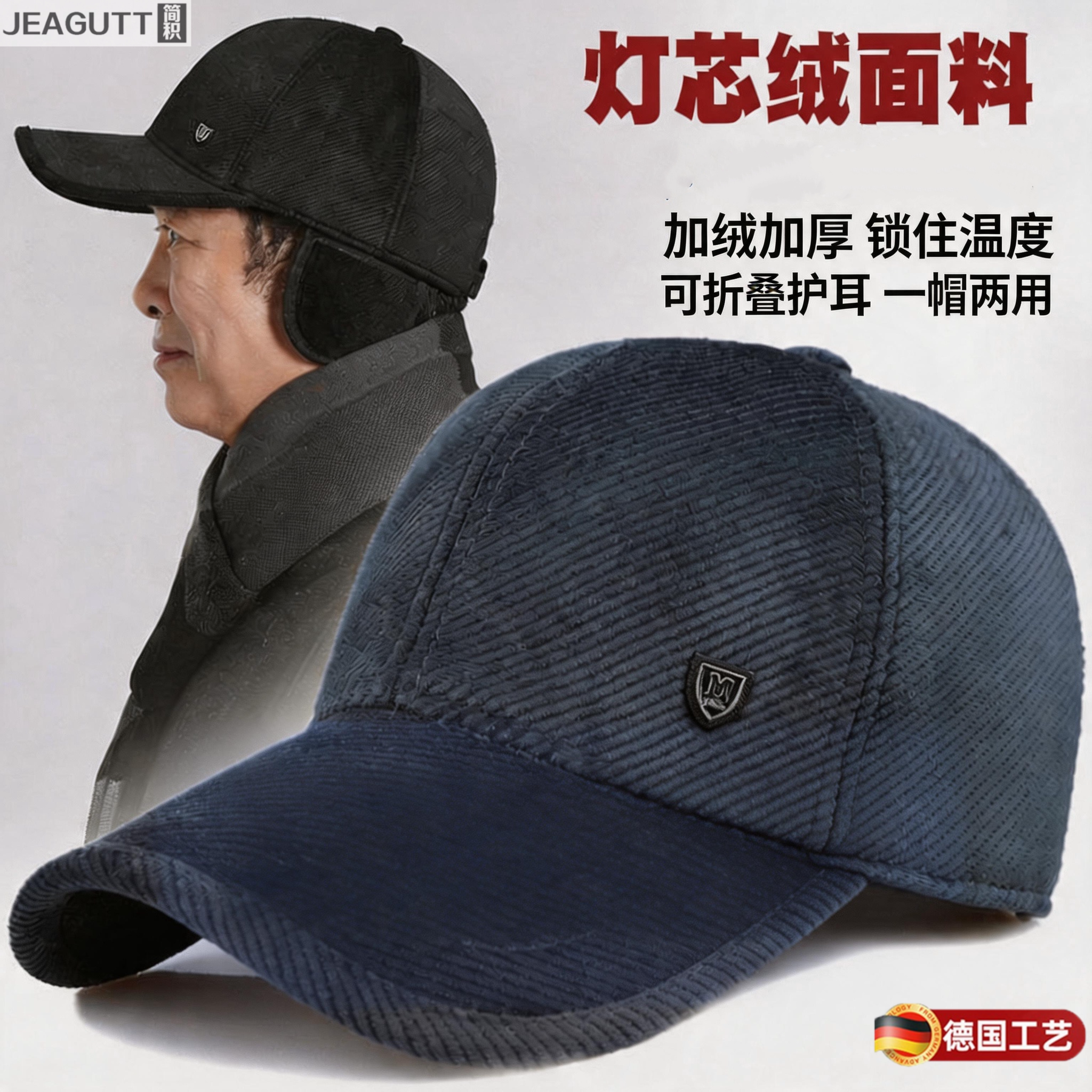 德国高档秋冬男士加绒护耳棒球帽
