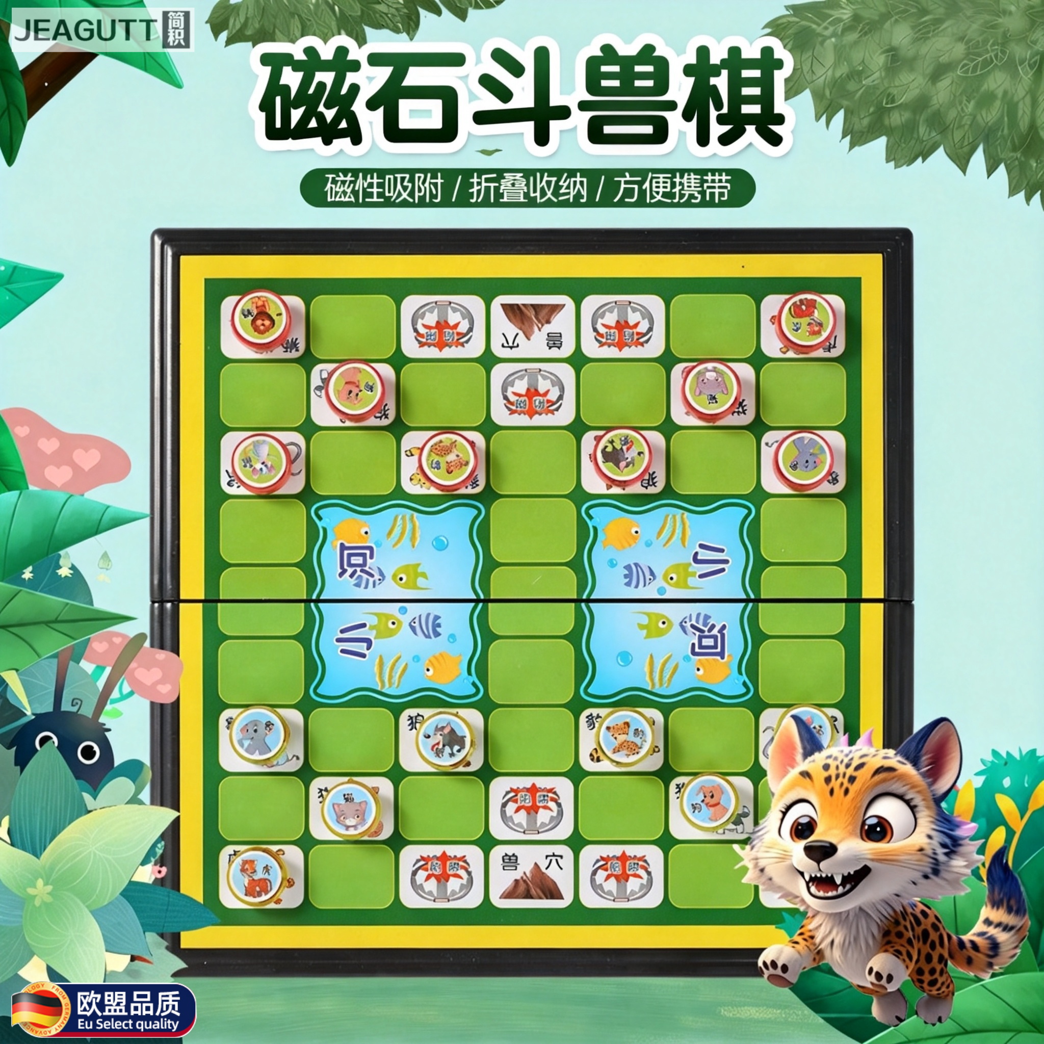 欧盟斗兽棋磁性折叠大号益智桌游