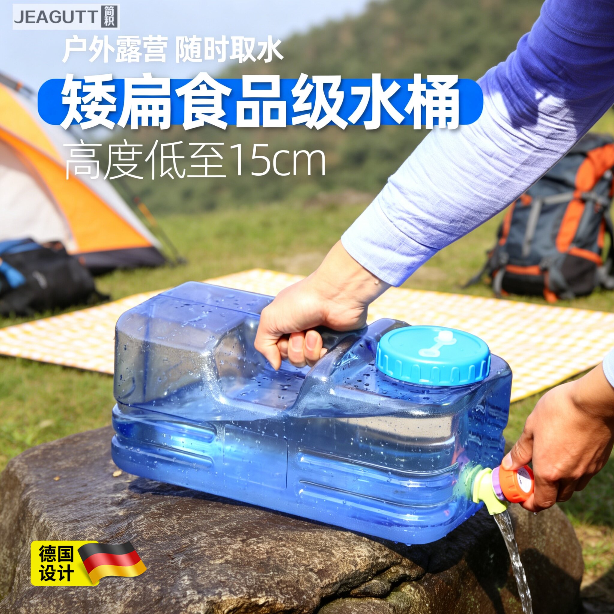 德国矮扁车载露营带龙头储水桶