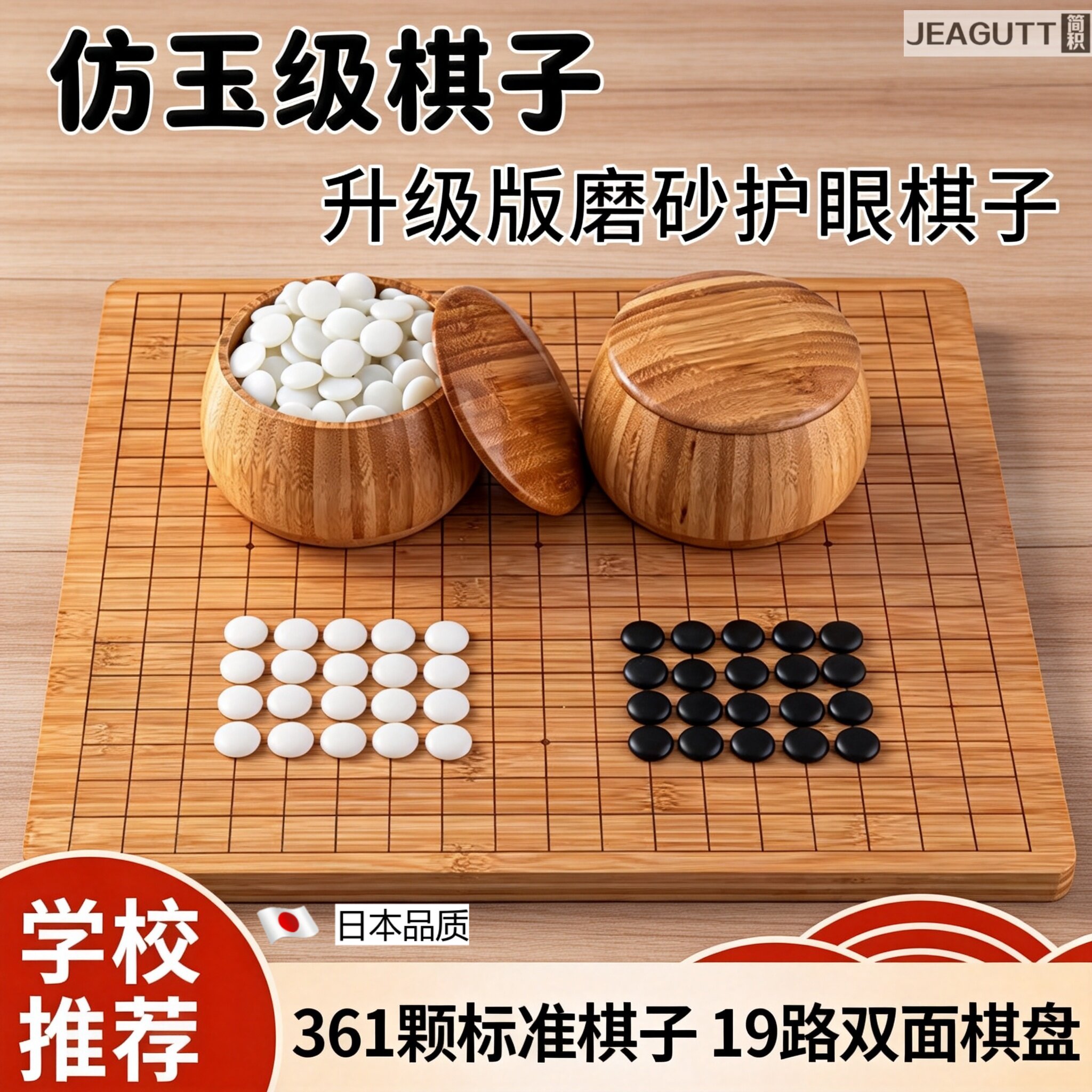 日本围棋五子棋棋盘带棋子儿童