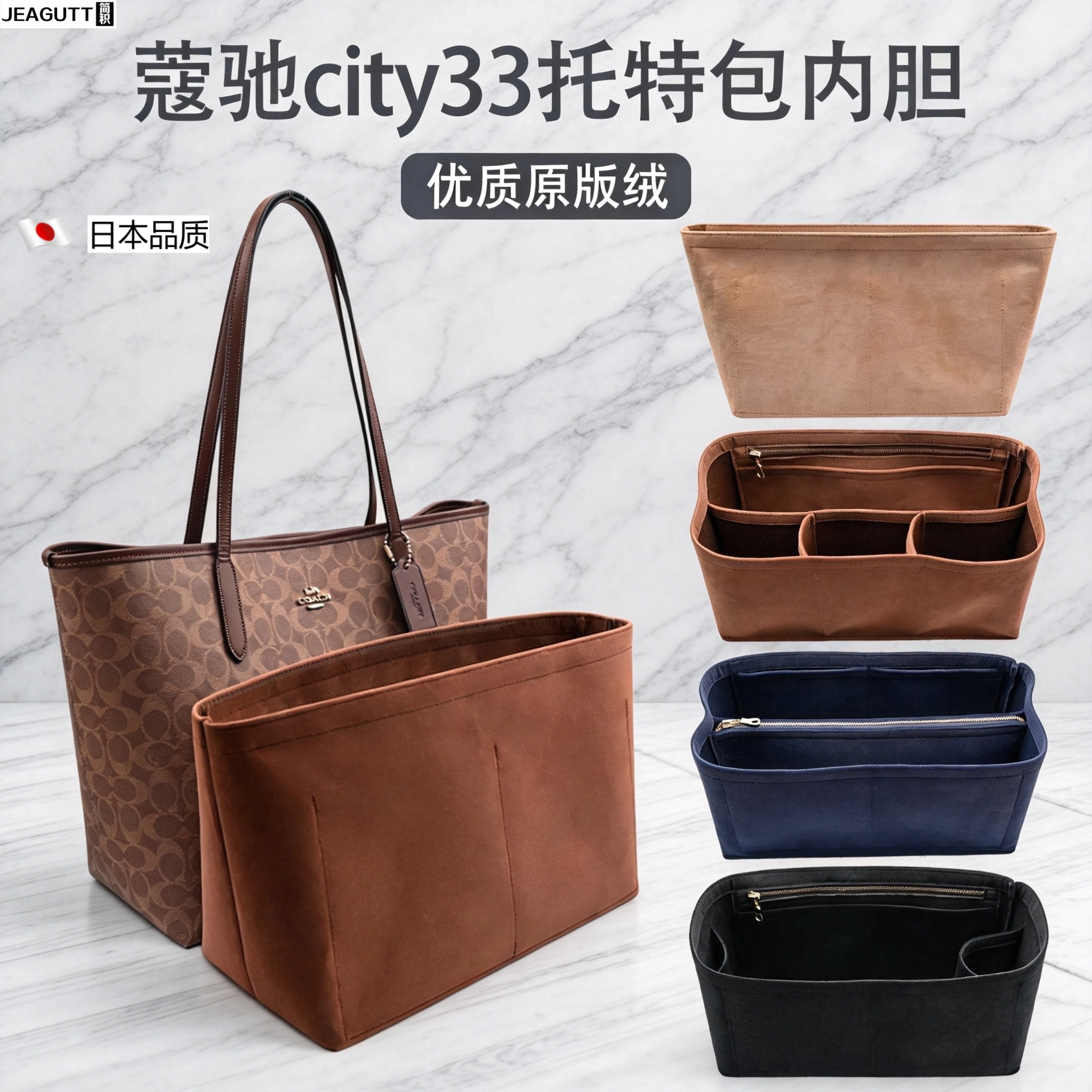 日本适用Coach蔻驰托特内胆包