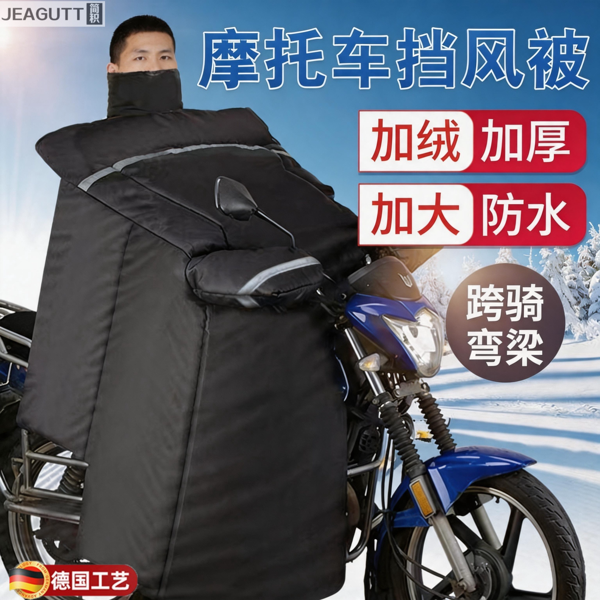 摩托车挡风被加绒加厚防雨保暖